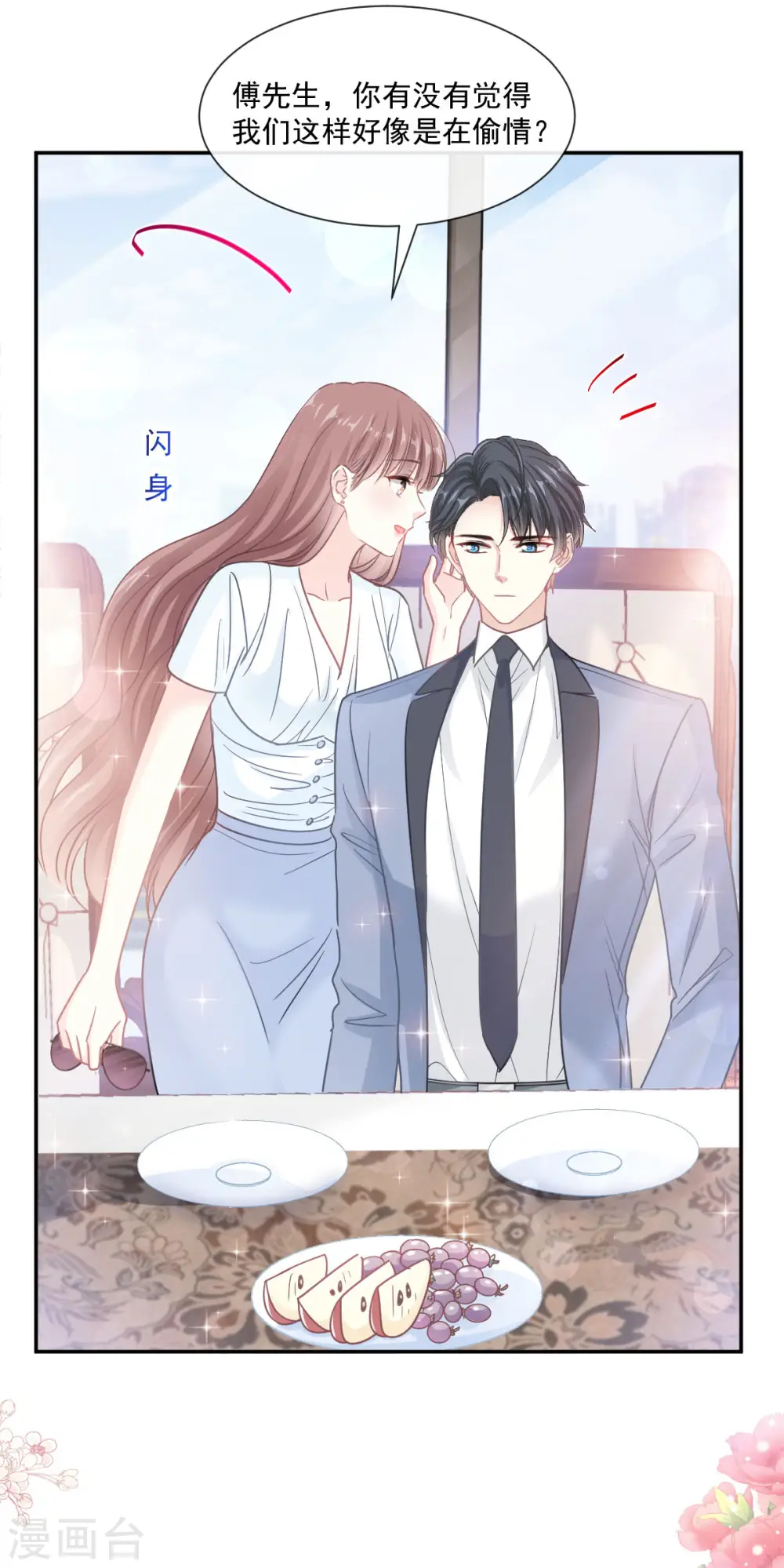 第162话 社死现场？！ 第21页