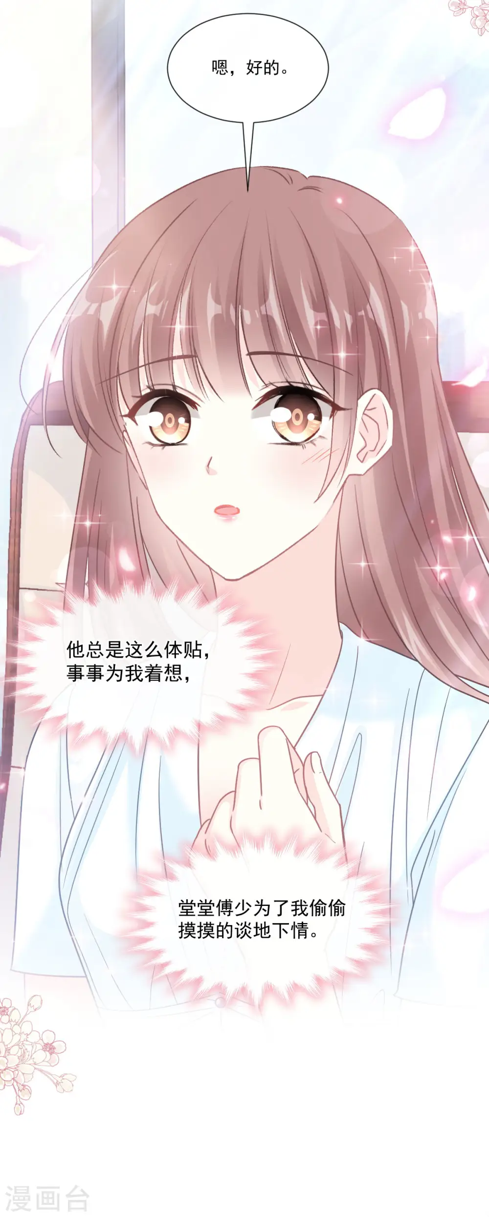 第162话 社死现场？！ 第25页