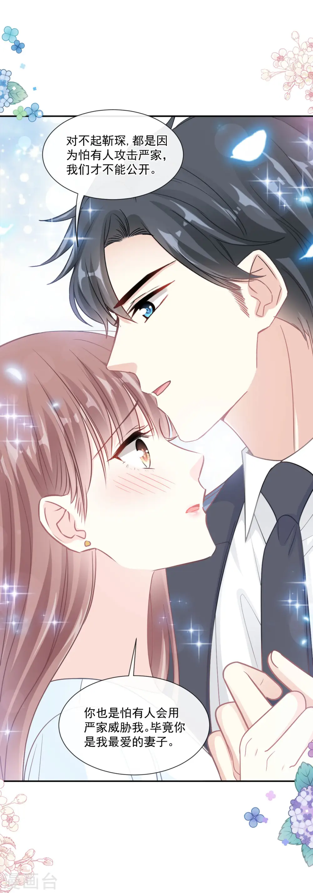 第162话 社死现场？！ 第26页