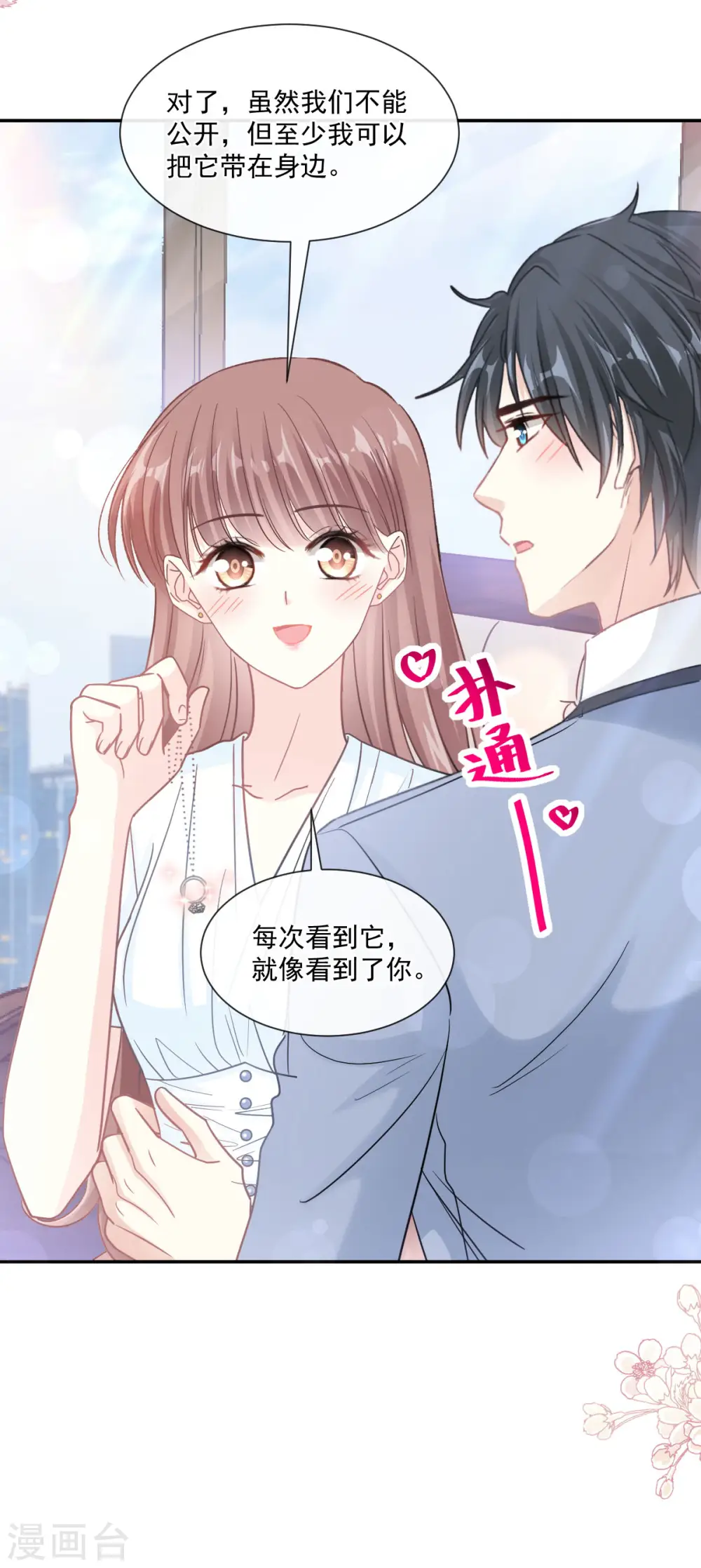 第162话 社死现场？！ 第27页