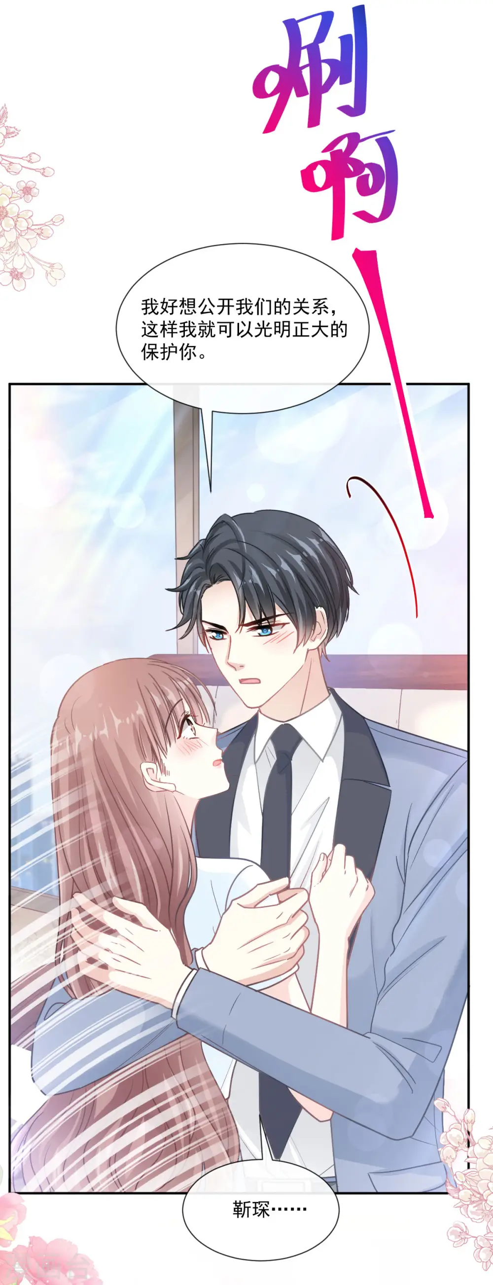 第162话 社死现场？！ 第29页