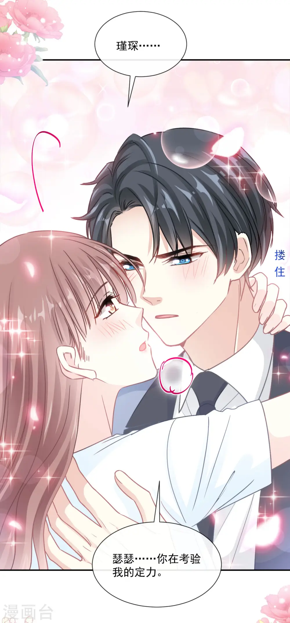 第162话 社死现场？！ 第31页