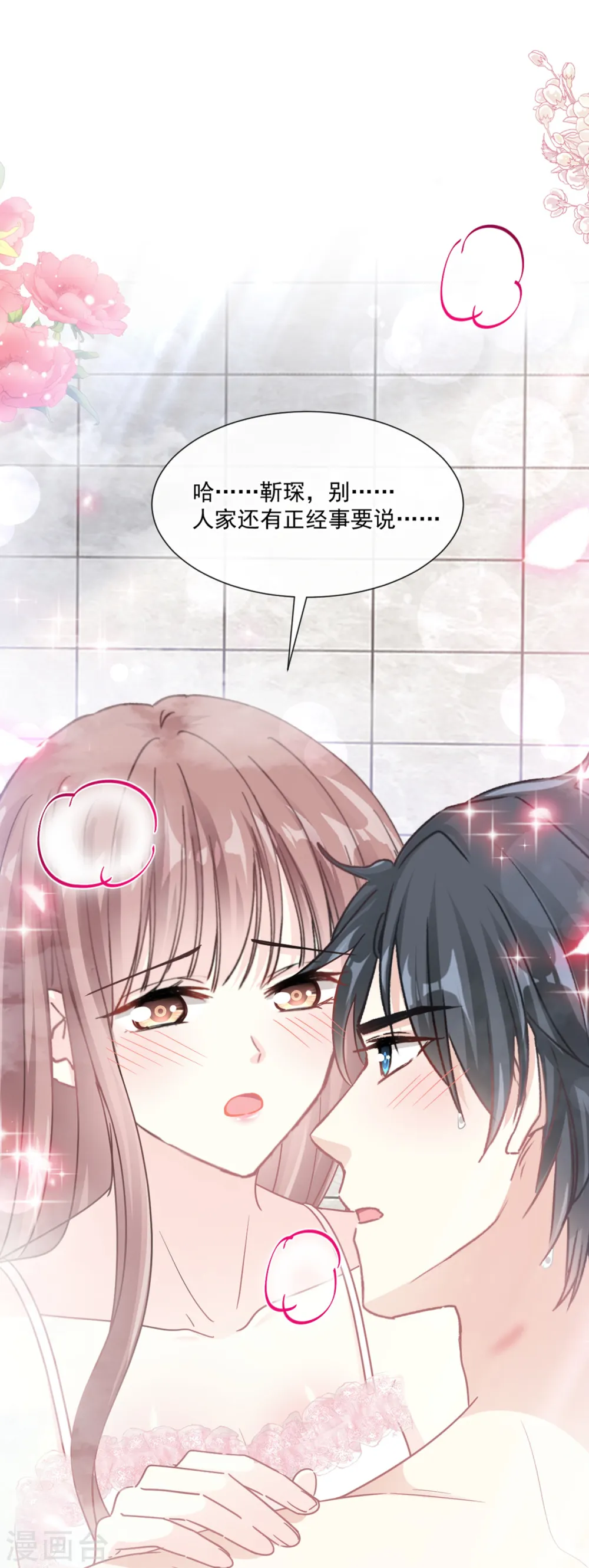 第159话 求求你啦 第2页