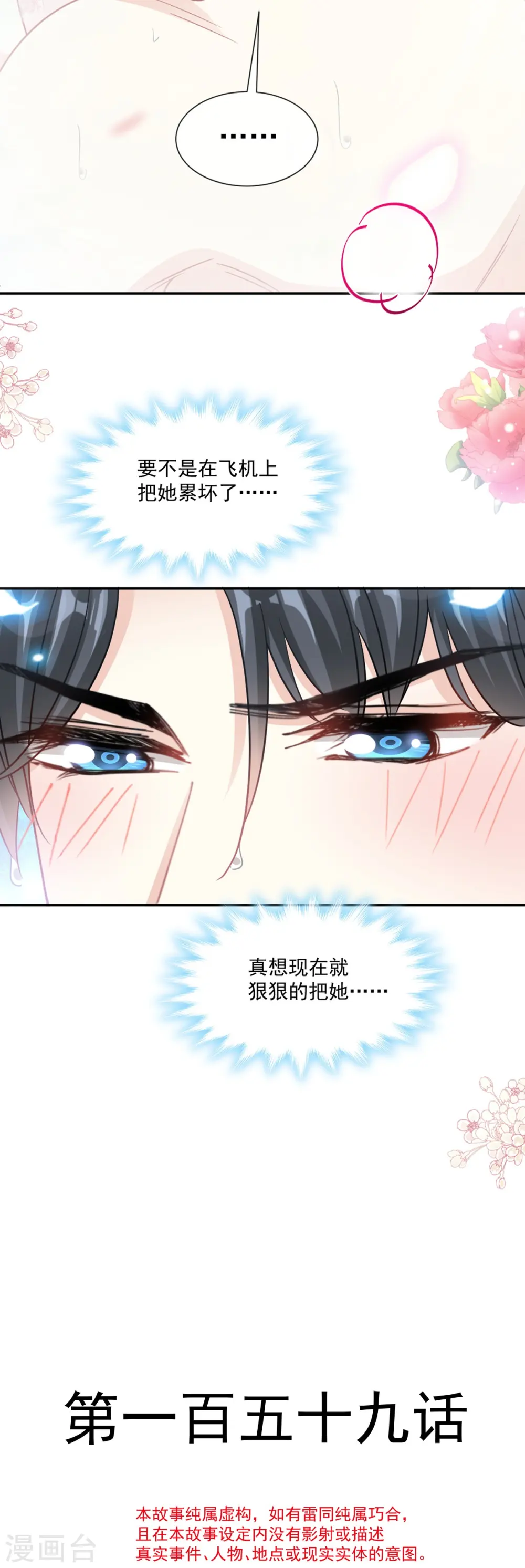 第159话 求求你啦 第3页