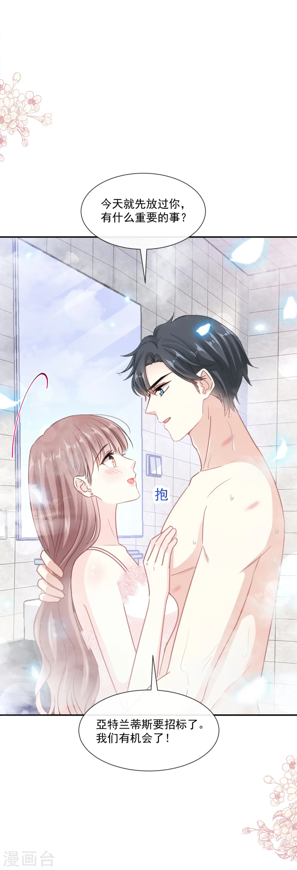 第159话 求求你啦 第4页