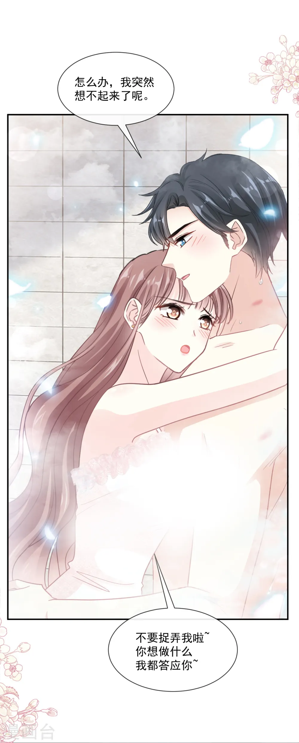 第159话 求求你啦 第8页