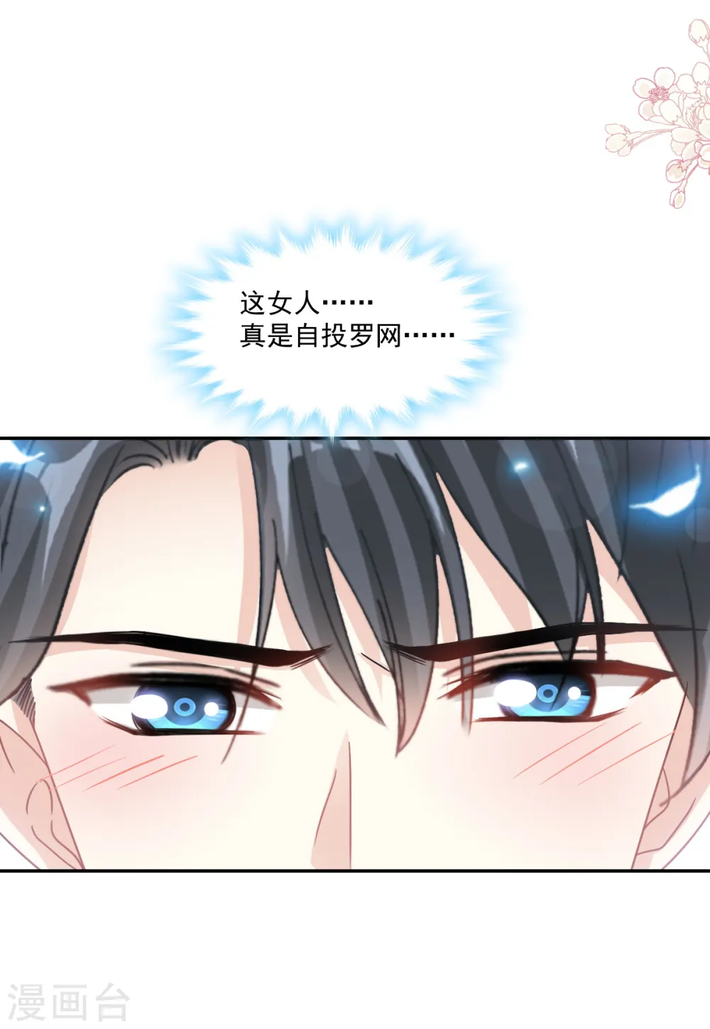 第159话 求求你啦 第10页