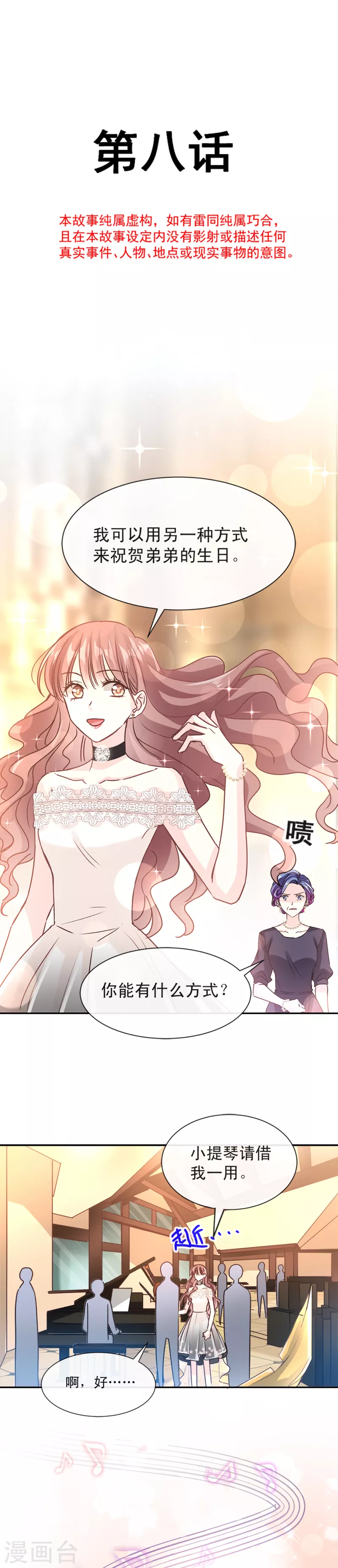 第8话 如你一样美丽的曲子 第2页