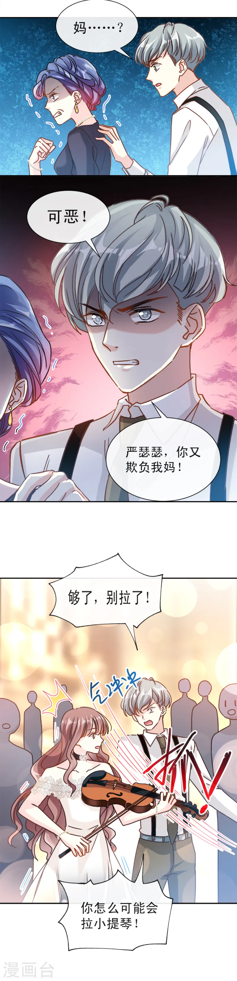 第8话 如你一样美丽的曲子 第8页