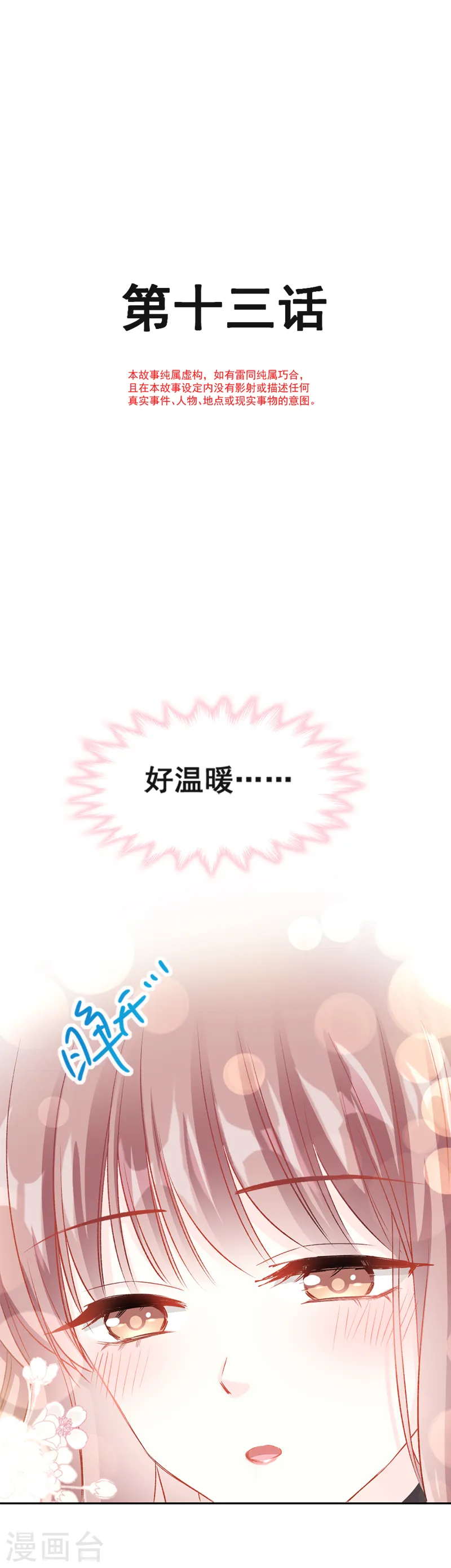 第13话 闷葫芦开花了 第2页