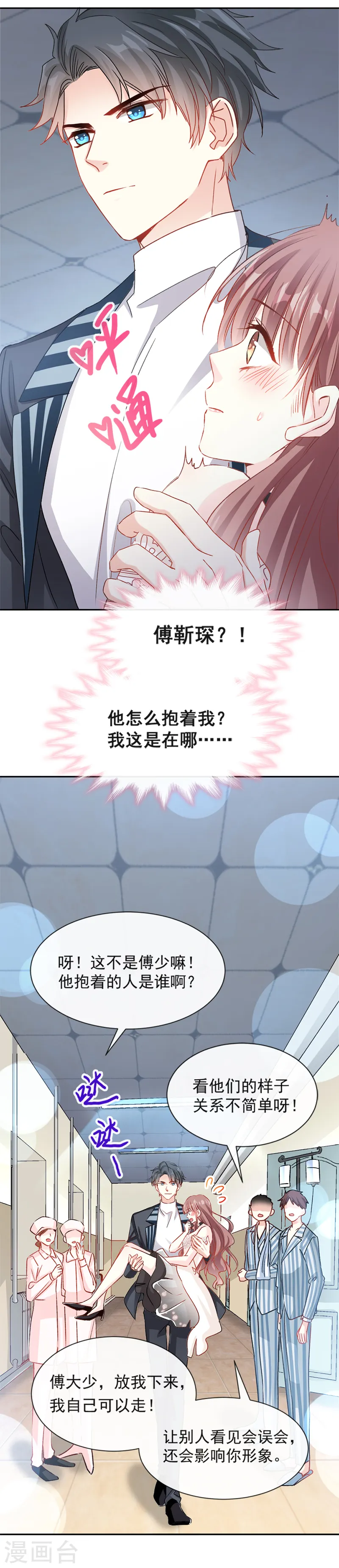 第13话 闷葫芦开花了 第3页