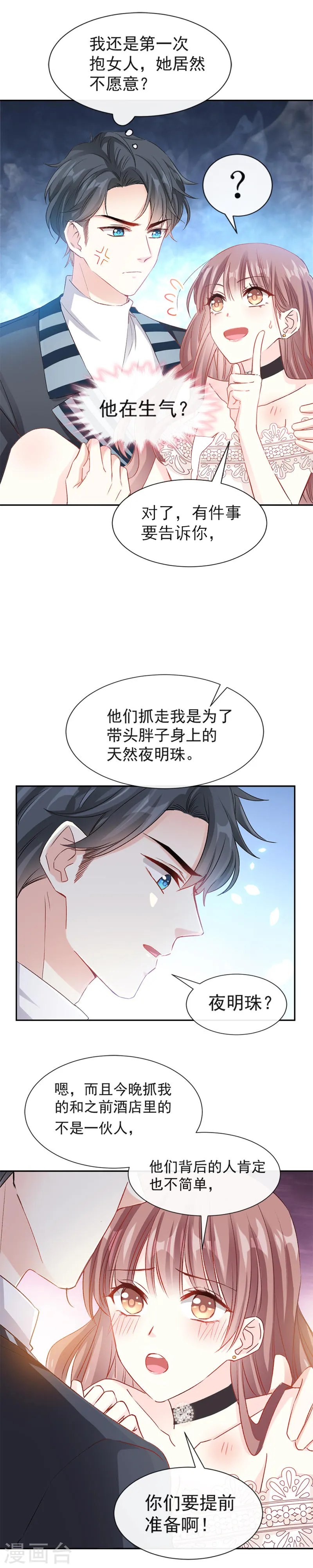 第13话 闷葫芦开花了 第4页