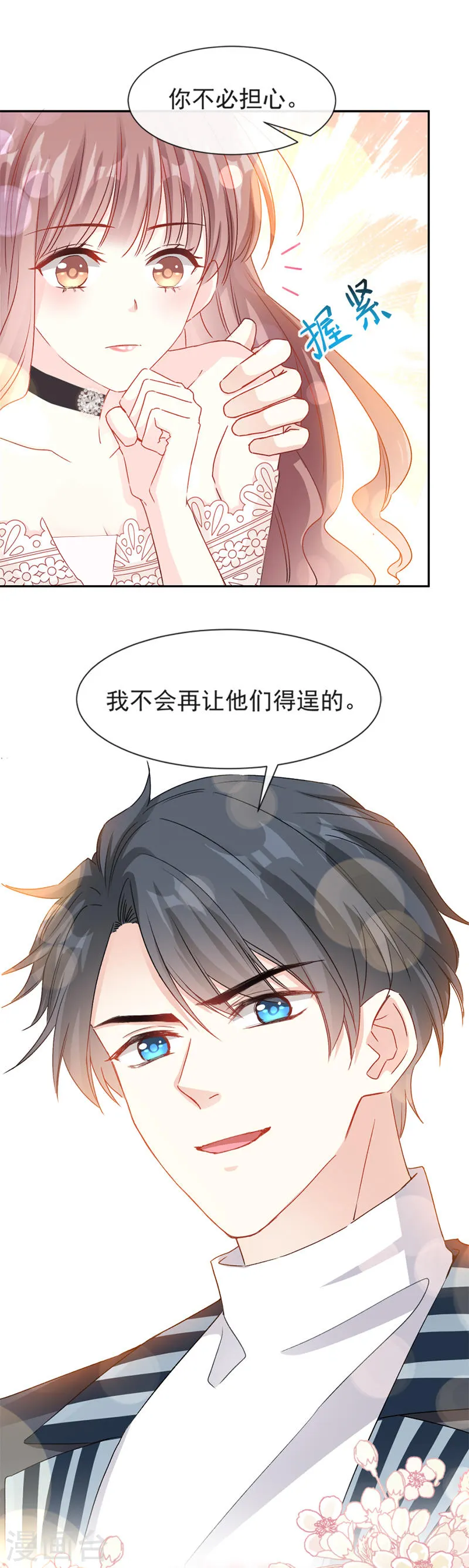 第13话 闷葫芦开花了 第6页