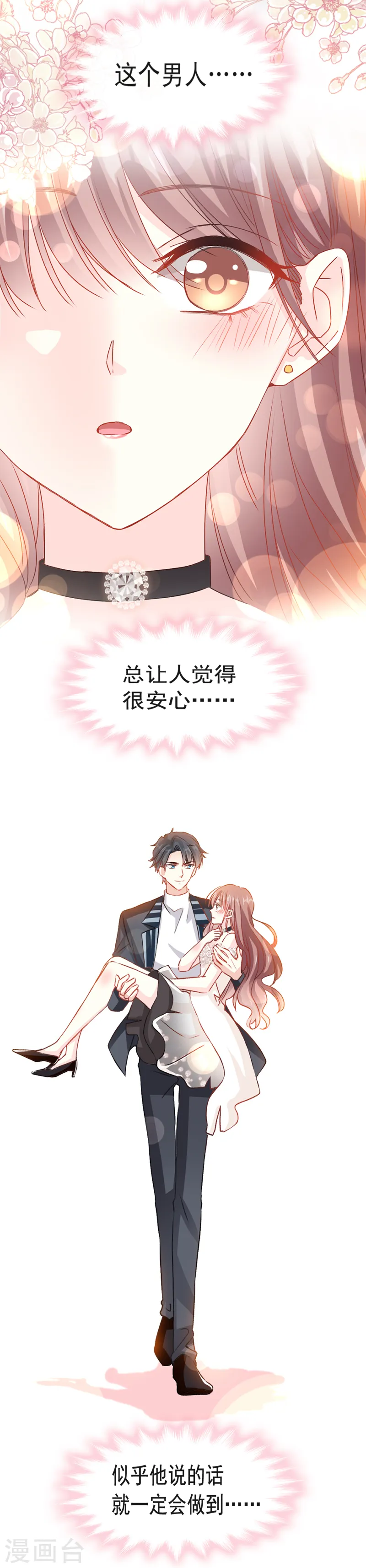 第13话 闷葫芦开花了 第7页