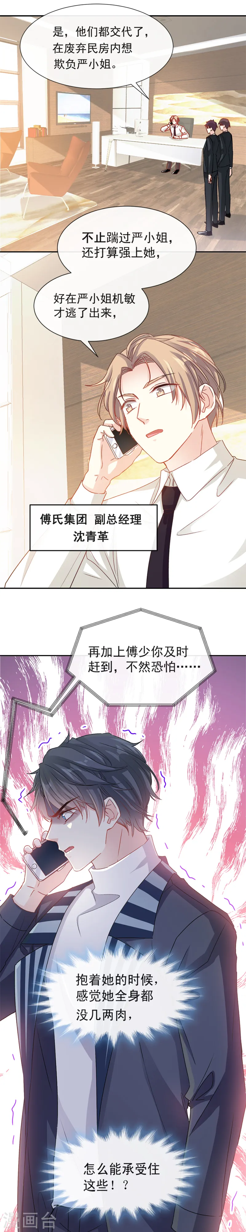 第13话 闷葫芦开花了 第9页
