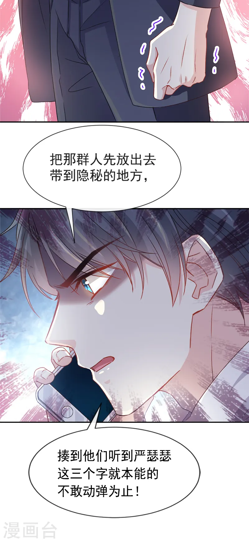 第13话 闷葫芦开花了 第10页