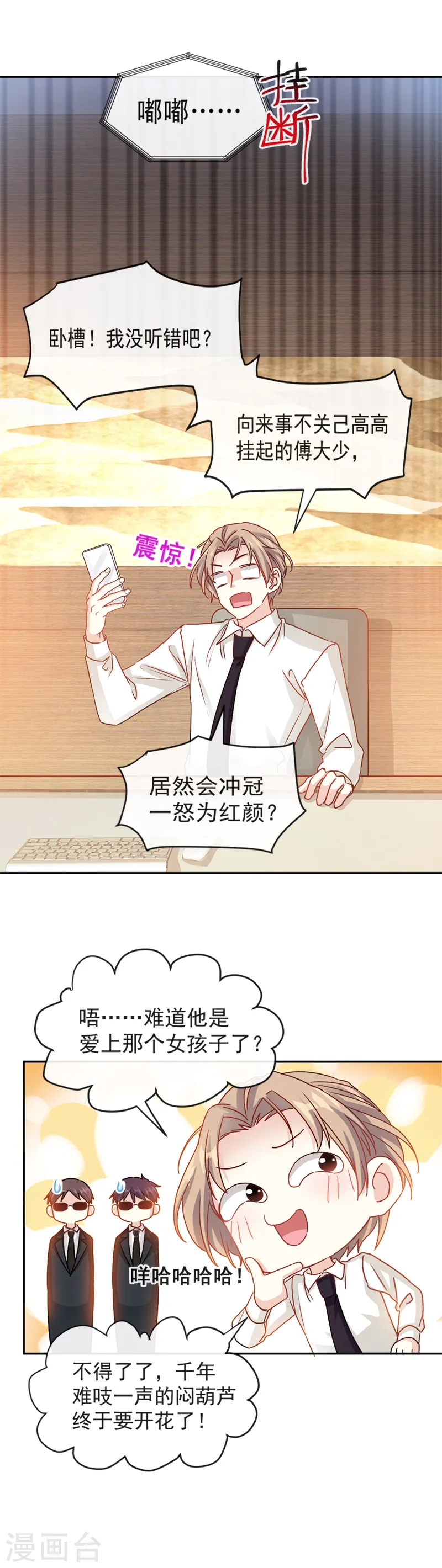 第13话 闷葫芦开花了 第11页
