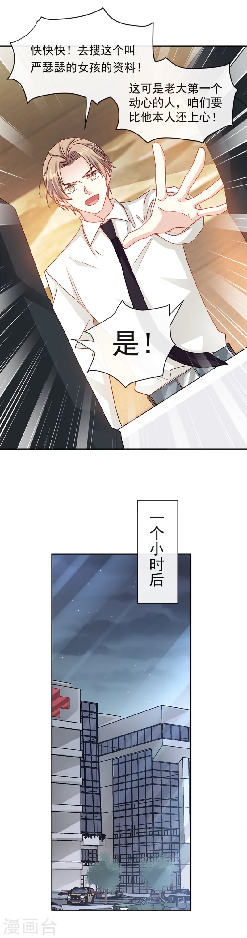 第13话 闷葫芦开花了 第12页