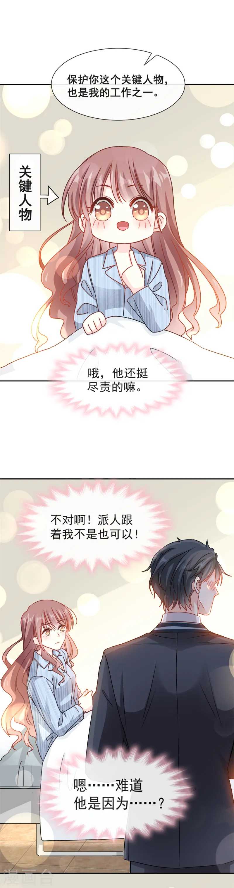 第13话 闷葫芦开花了 第14页