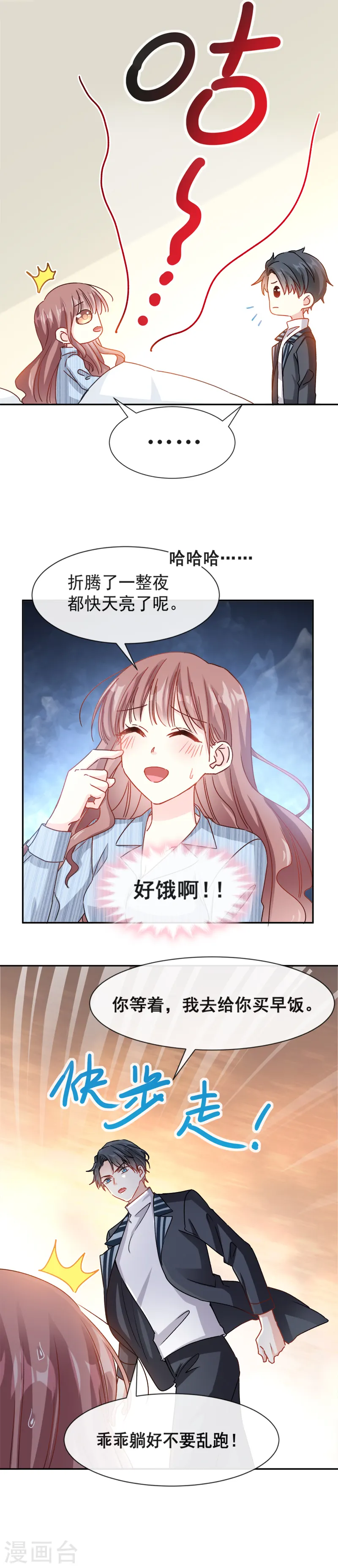第13话 闷葫芦开花了 第15页