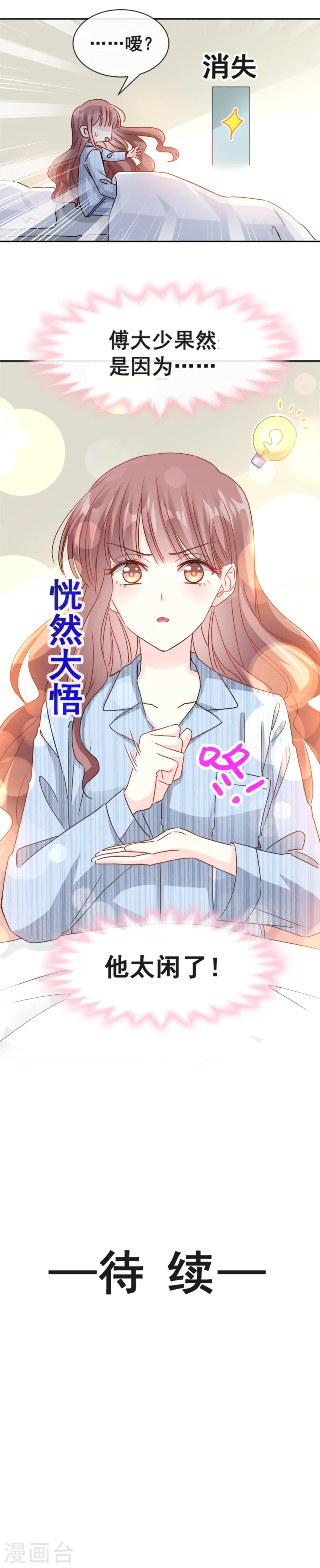 第13话 闷葫芦开花了 第16页