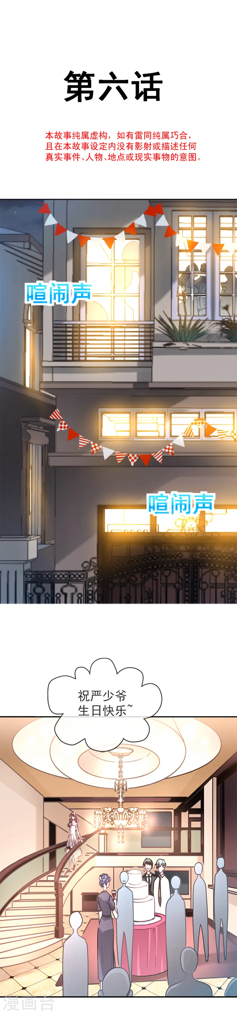 第6话 回到严家 第2页