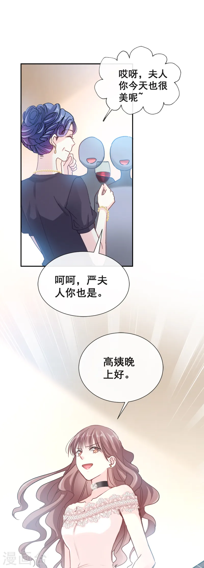第6话 回到严家 第3页