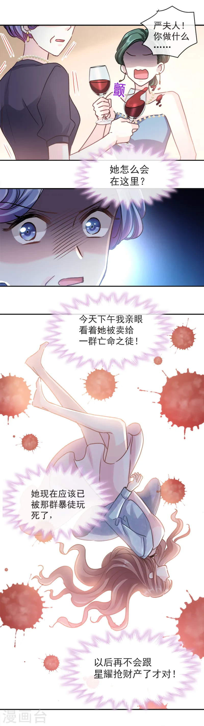 第6话 回到严家 第5页