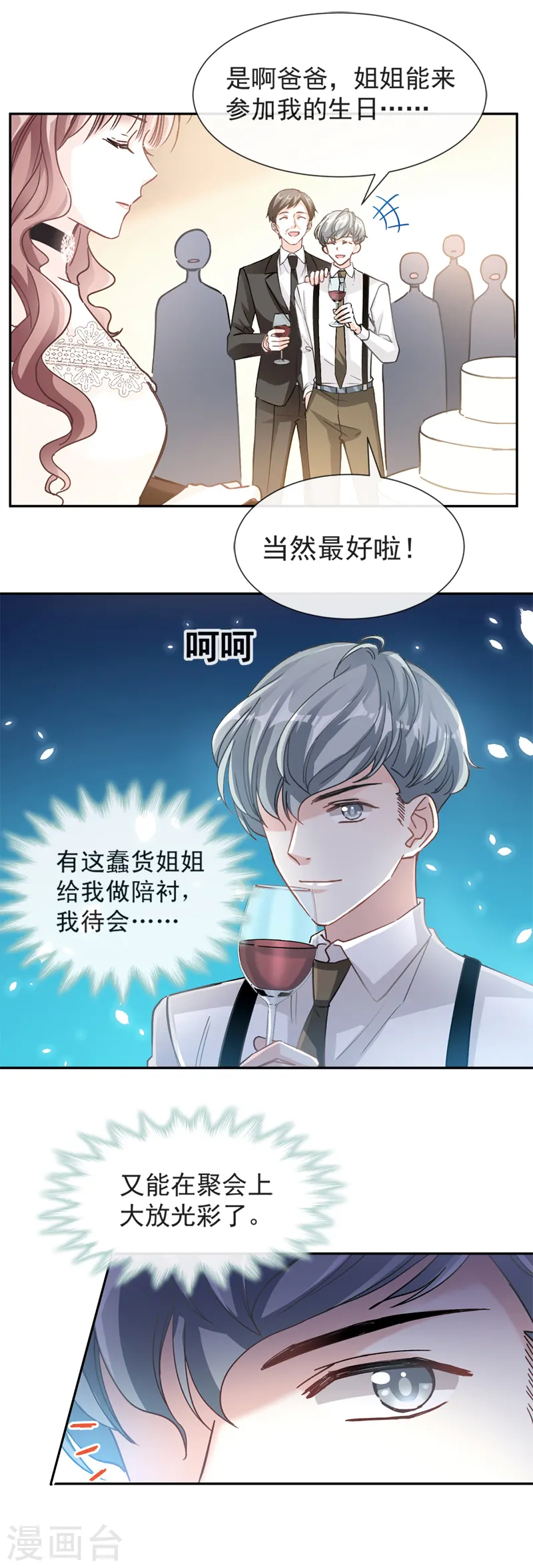 第6话 回到严家 第7页