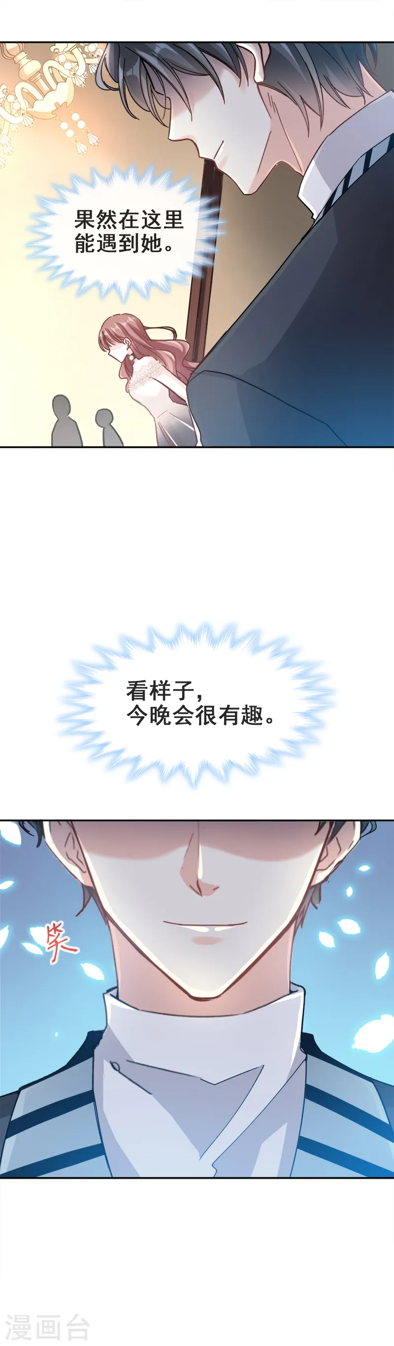 第6话 回到严家 第10页