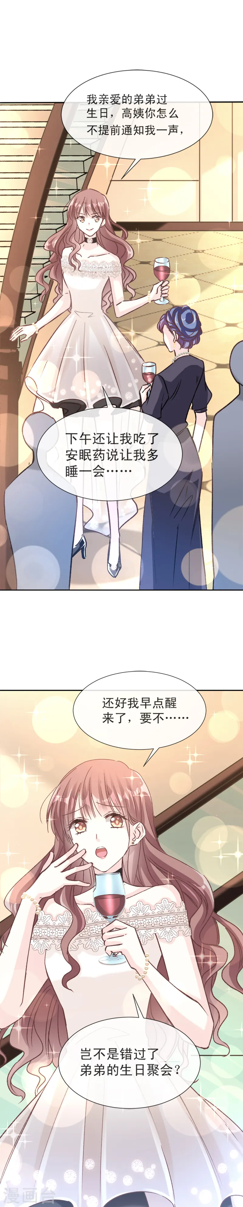 第6话 回到严家 第11页