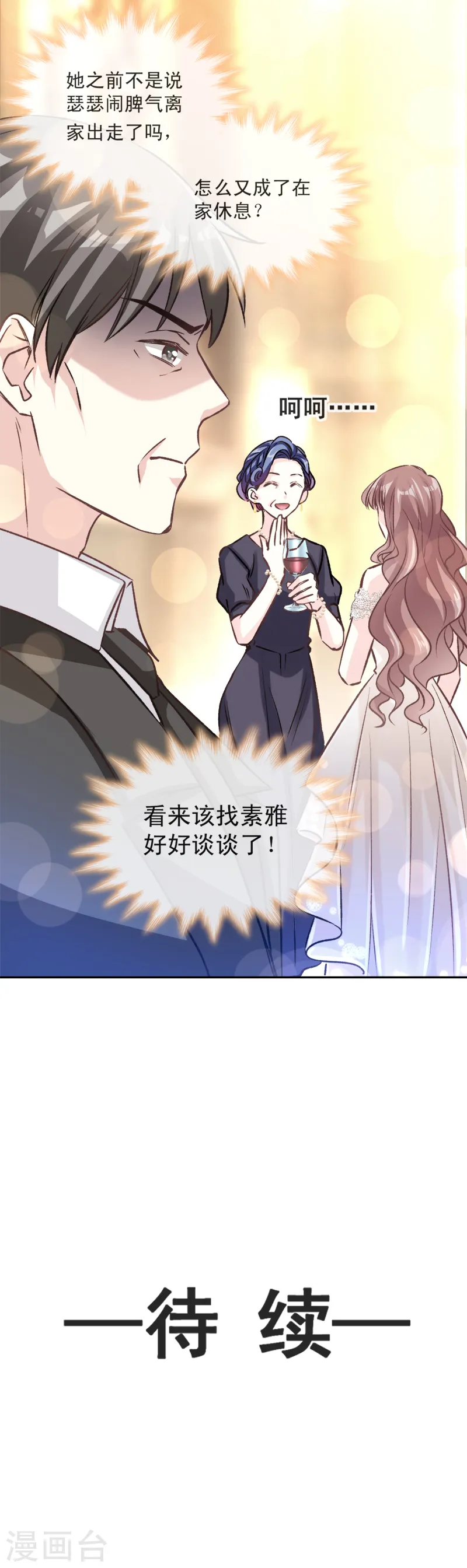 第6话 回到严家 第13页