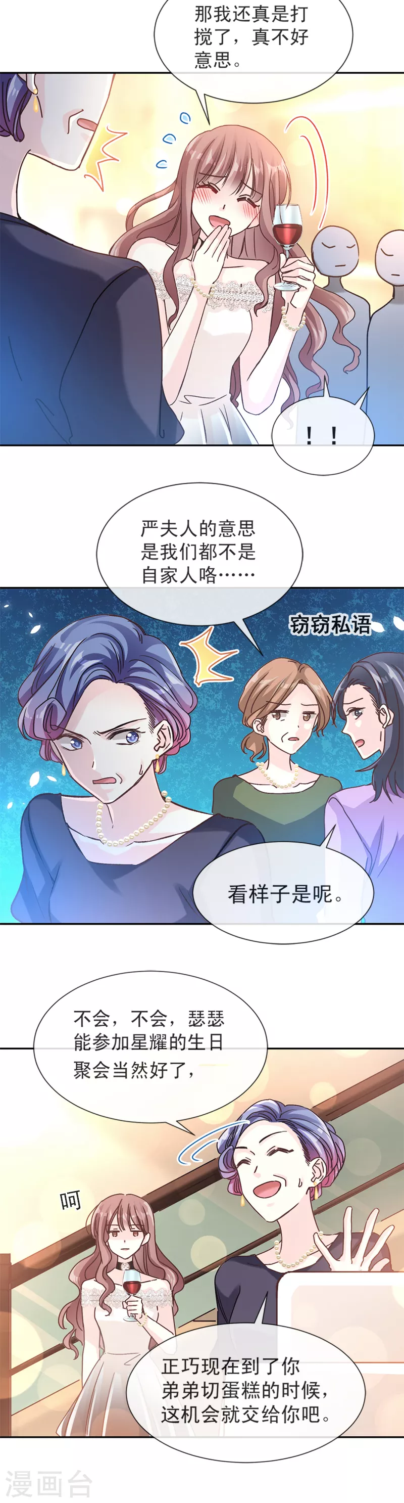 第7话 派系斗法 第3页