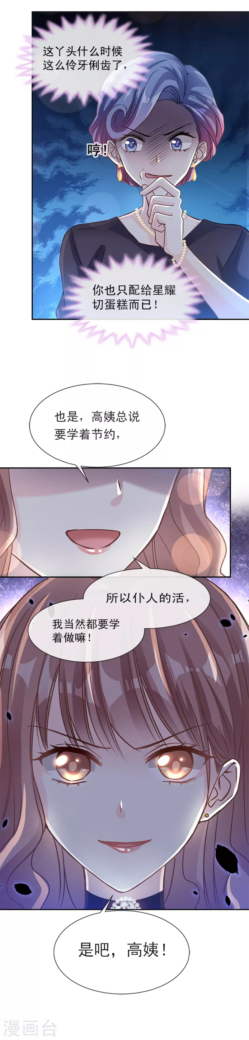 第7话 派系斗法 第4页