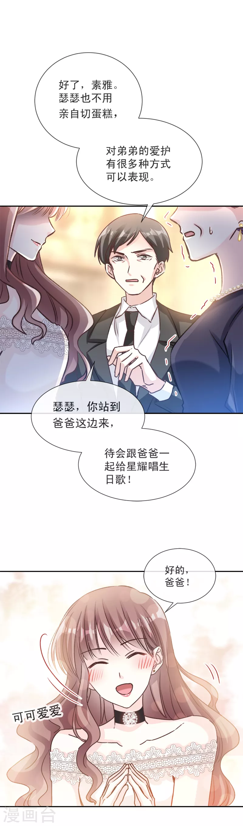 第7话 派系斗法 第6页