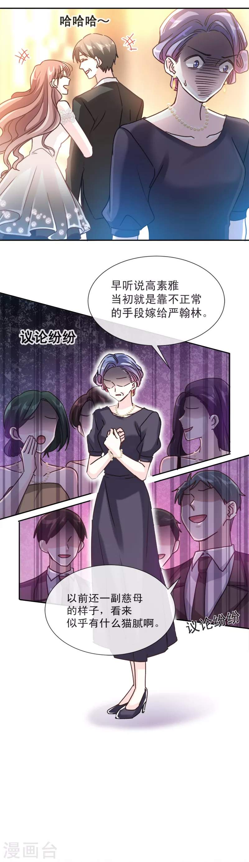第7话 派系斗法 第7页