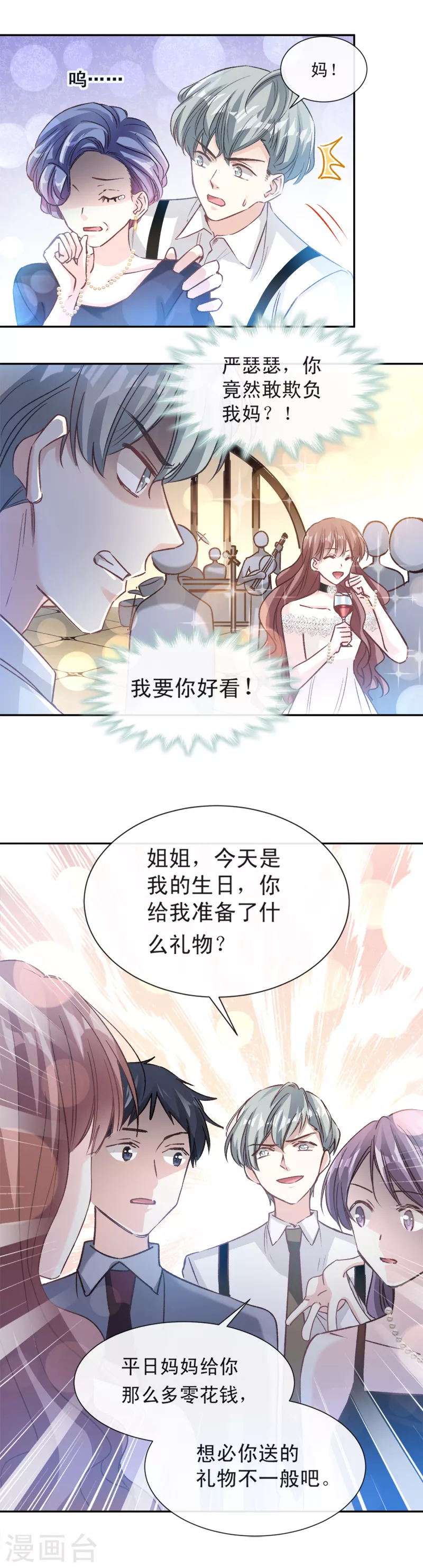 第7话 派系斗法 第8页