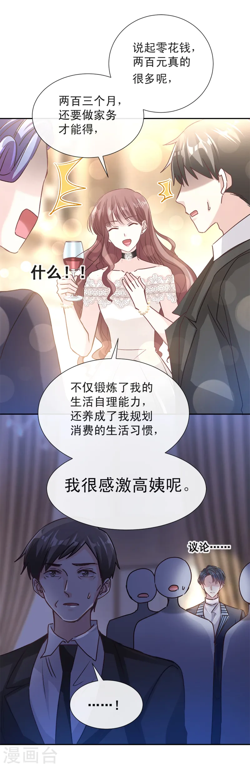 第7话 派系斗法 第10页