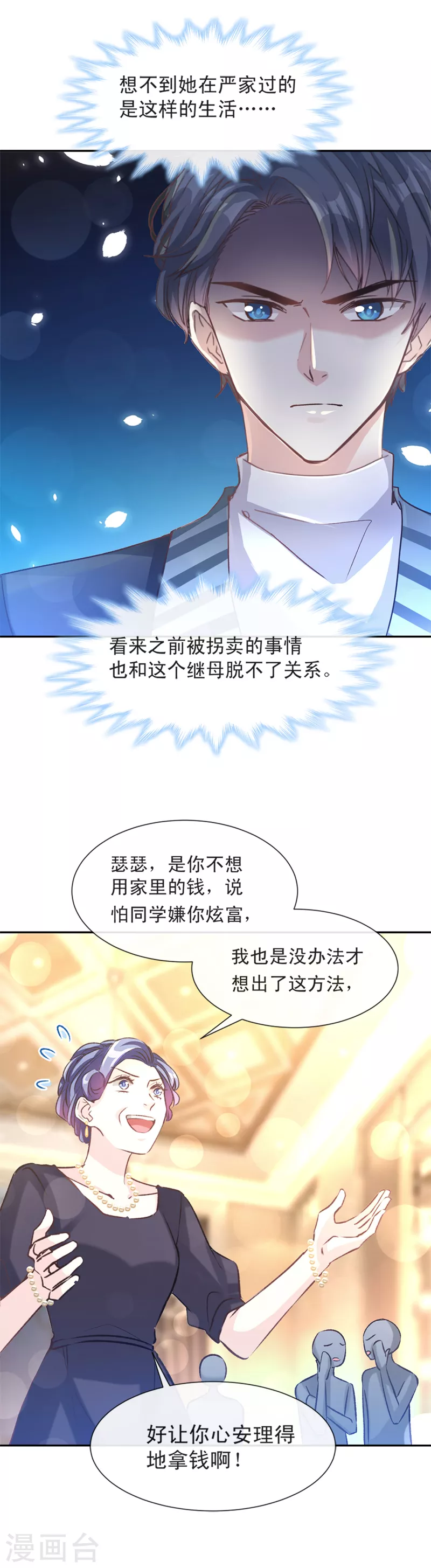 第7话 派系斗法 第11页