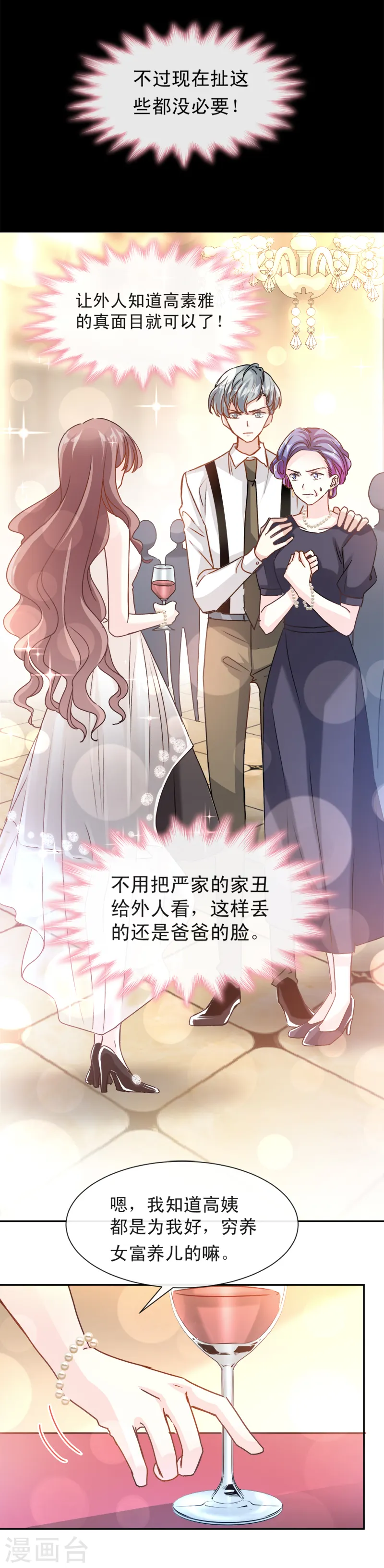 第7话 派系斗法 第13页