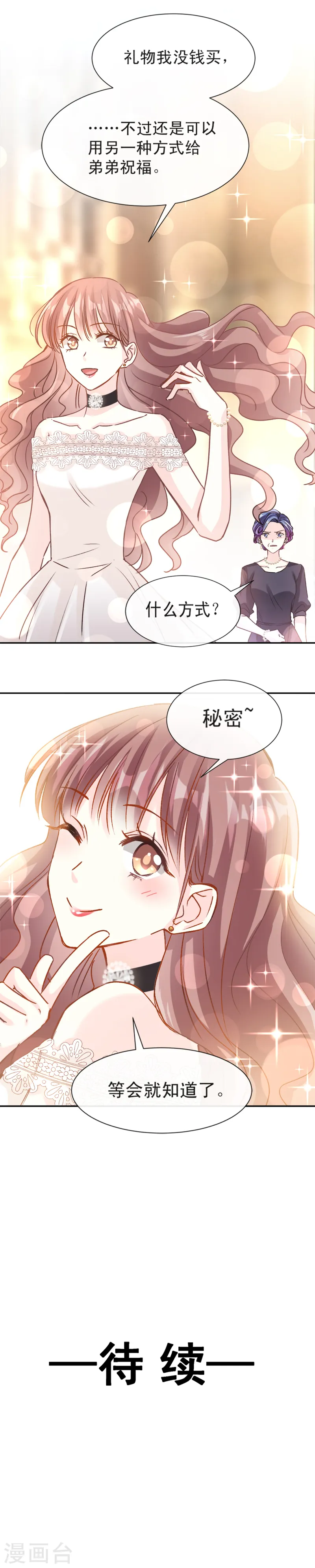第7话 派系斗法 第14页