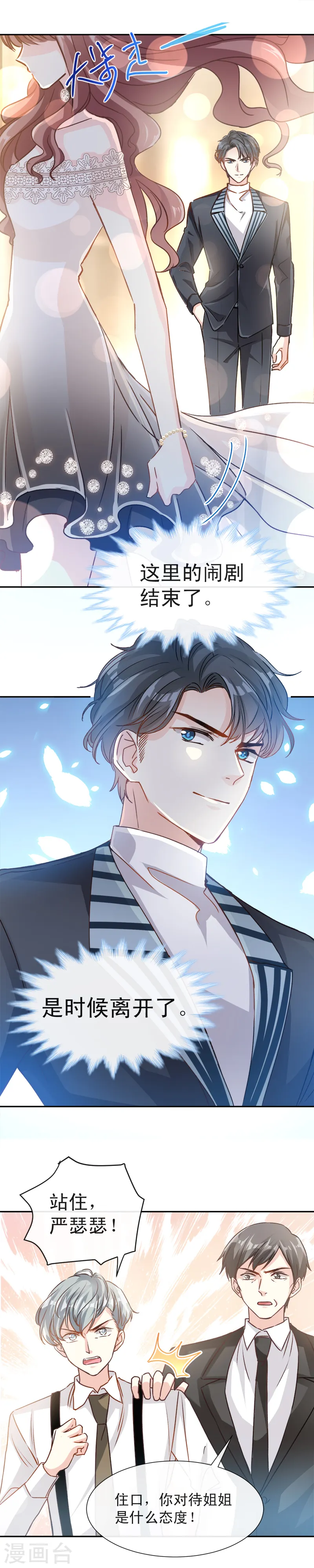 第9话 跟着我们走一趟 第6页