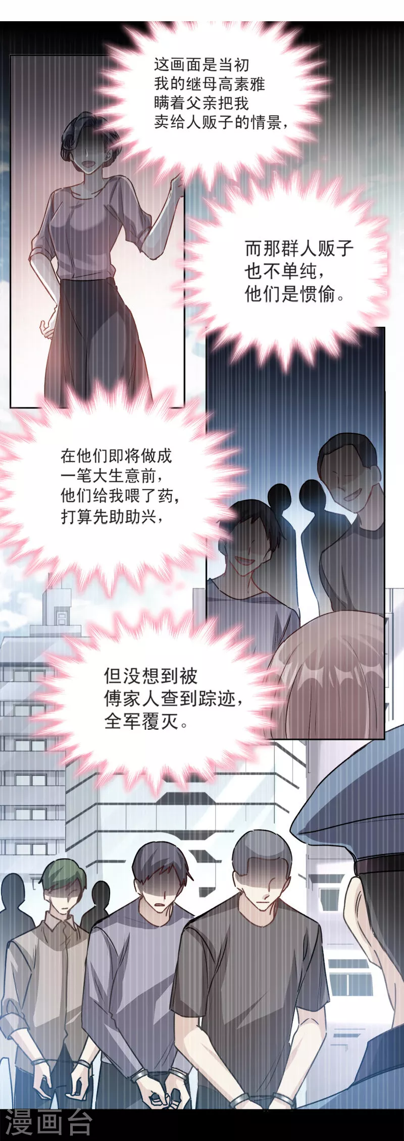 第2话 令人安心的臂膀 第6页