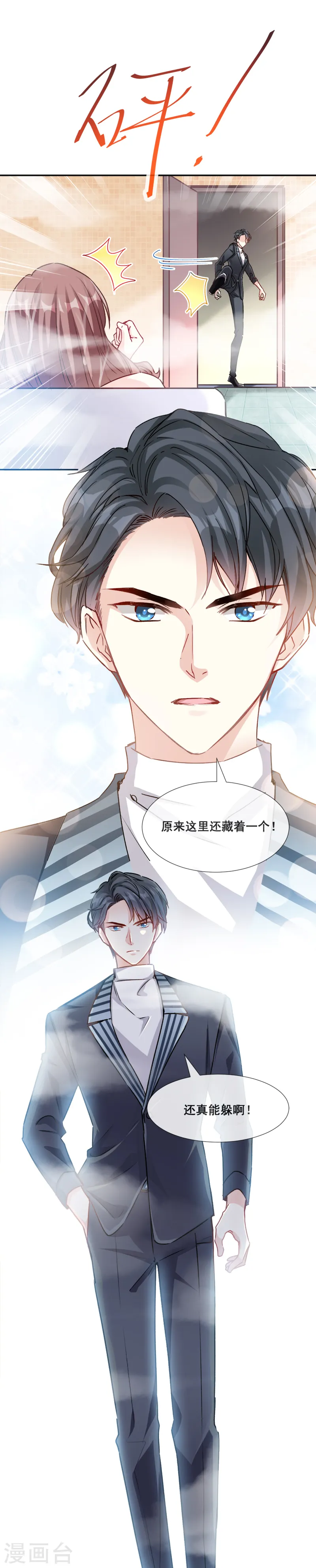 第1话 浴缸柔情 第2页