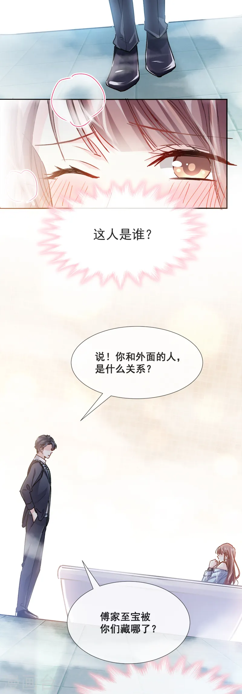 第1话 浴缸柔情 第3页