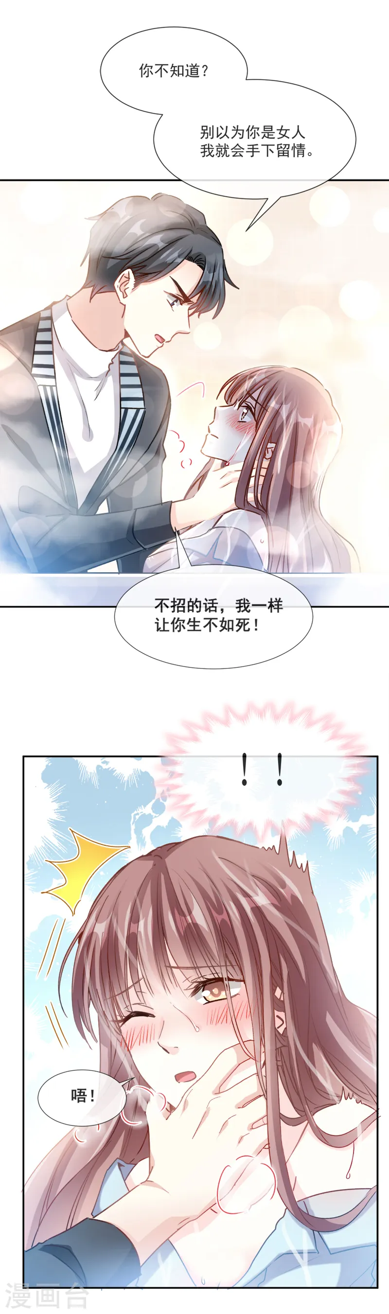 第1话 浴缸柔情 第5页
