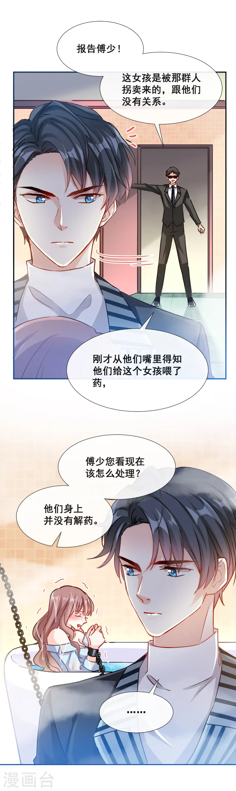 第1话 浴缸柔情 第8页