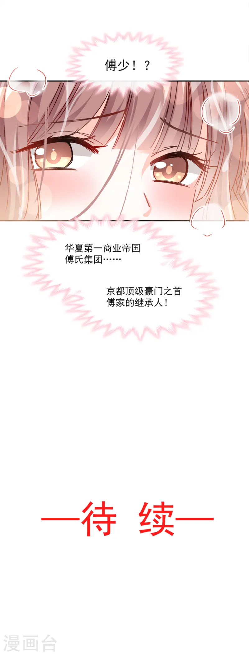 第1话 浴缸柔情 第9页