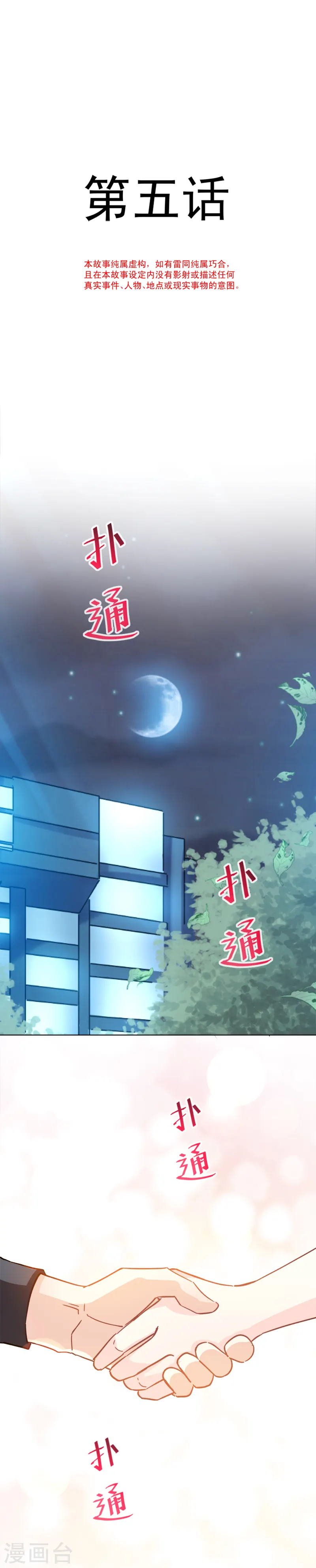 第5话 初次心动 第2页