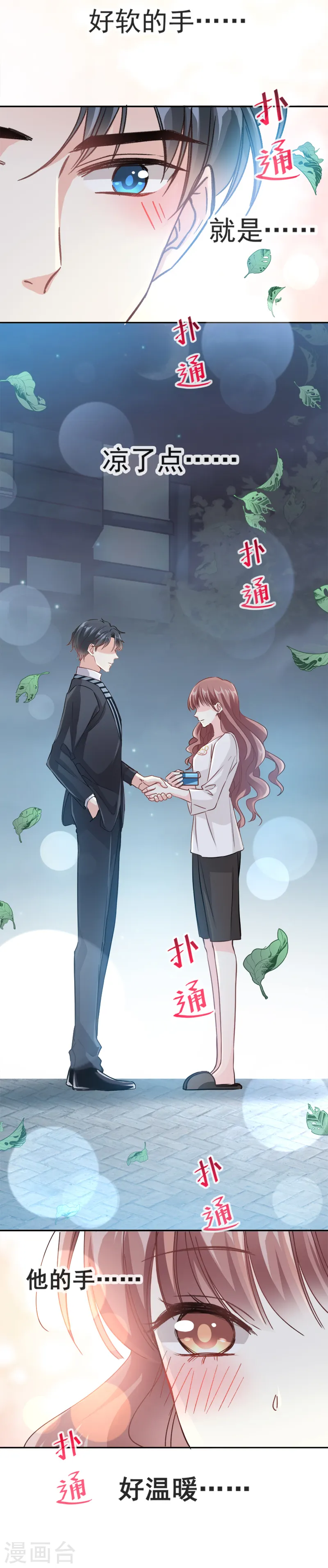 第5话 初次心动 第3页